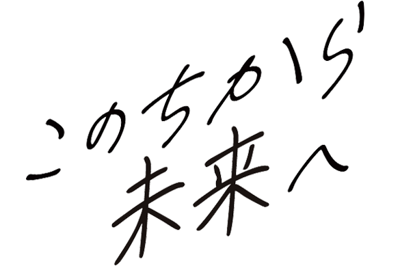 メインビジュアル